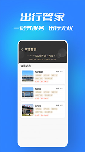 西铁行app最新版截图1