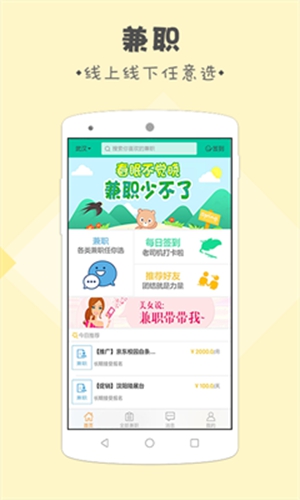 学生党兼职app正规截图3