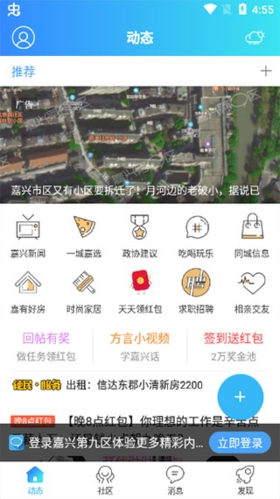 嘉兴第九区app图片