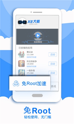 x8大师加速器官方版截图4