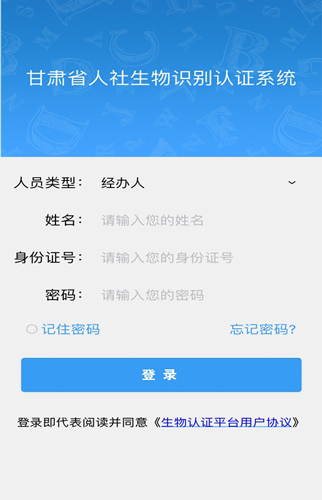 甘肃人社认证人脸识别系统截图3