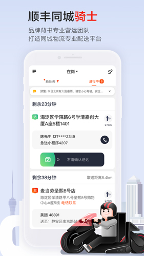 顺丰同城骑士app截图3