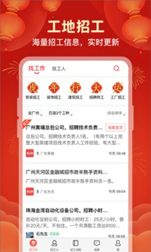 吉工家app截图2