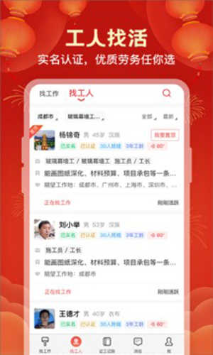 吉工家app截图5