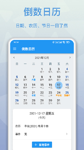 mDays倒数日截图2