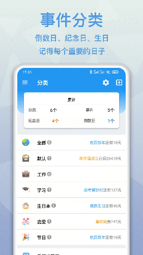 mDays倒数日截图3