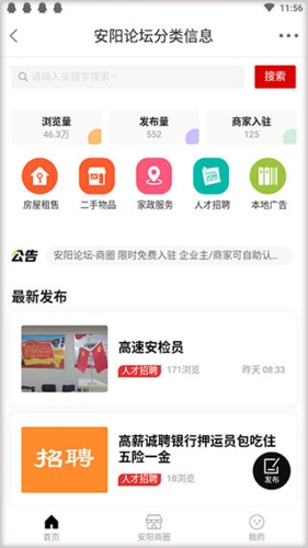 安阳论坛app图片1