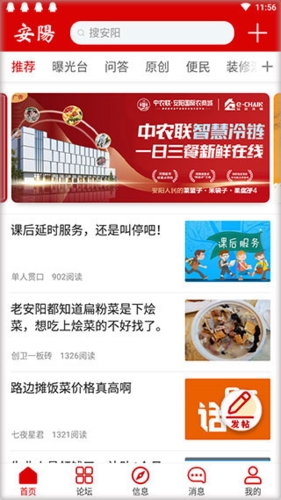 安阳论坛app图片2
