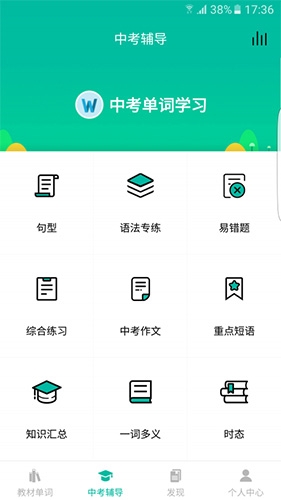 初中英语宝app官方最新版软件功能
