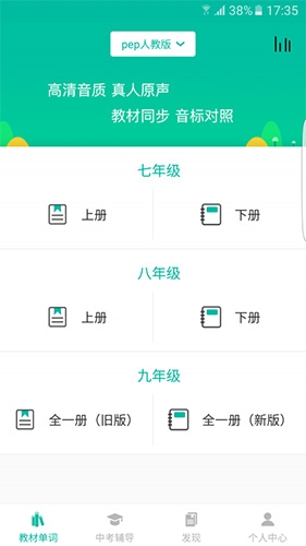 初中英语宝app官方最新版软件优势