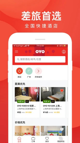 OYO酒店app截图2