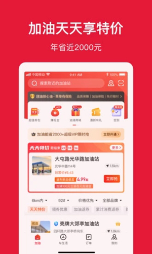 团油app截图2