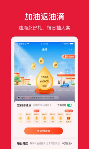 团油app截图5