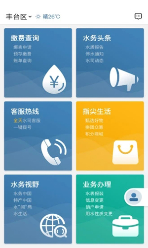 指尖水务APP截图2