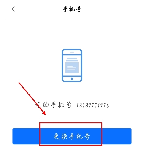 线上三门峡app手机号怎么修改图片2