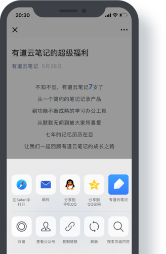 有道云笔记app宣传图2