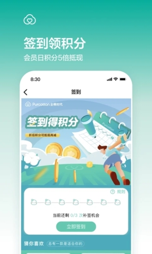 全棉时代app截图4