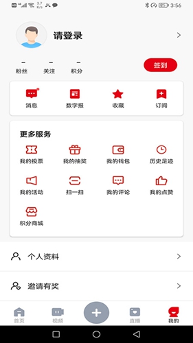 西江日报app截图4