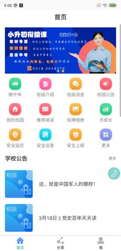 鑫考云校园app截图4