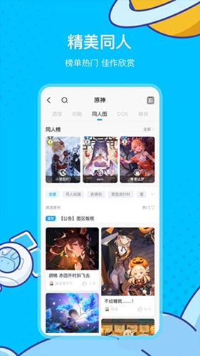米哈游社区app官方版截图3
