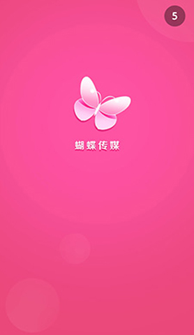 蝴蝶传媒视频app截图1