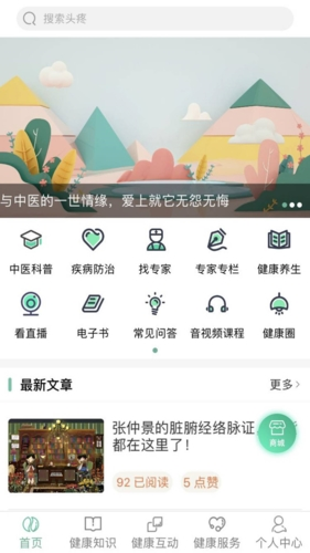 书香中医app截图3
