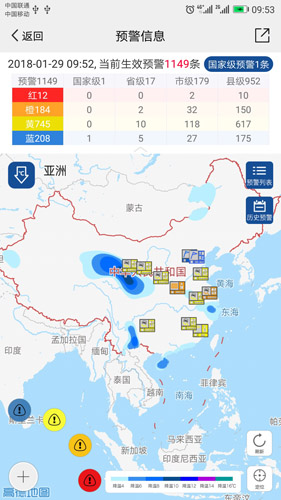 中国气象app截图5