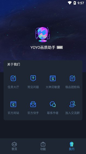 yoyo画质助手2022官方版截图3