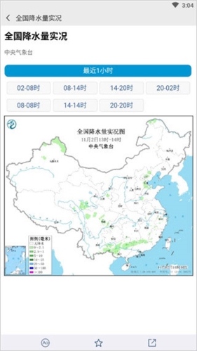 中国气象app图片1