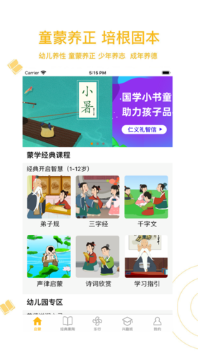 蒙学小书童app宣传图1