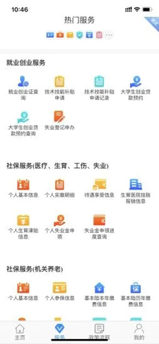 西安人社通app截图2