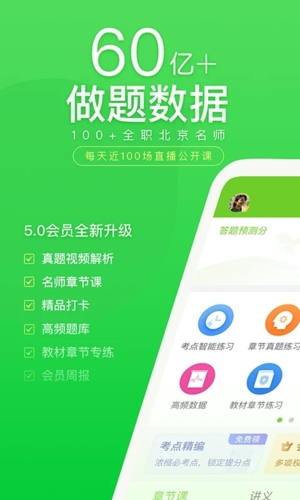 万题库app截图1