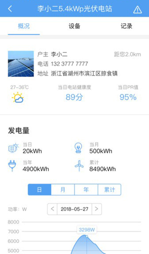 泰极光伏云官方app截图2