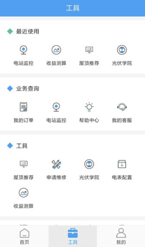 泰极光伏云官方app截图4