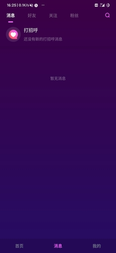 声波app截图2