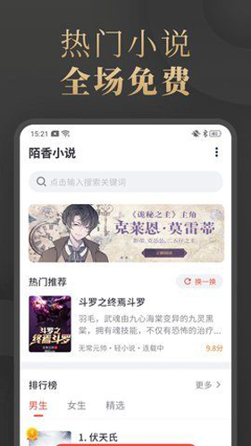 陌香小说app截图2