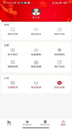 智慧龙城app截图4