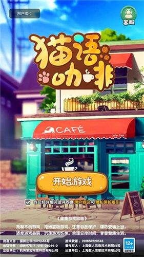 猫语咖啡旧版游戏特色