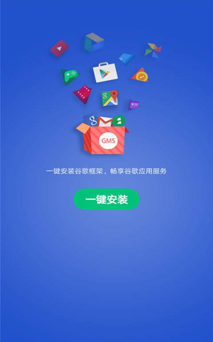 gms安装器vivo版截图1