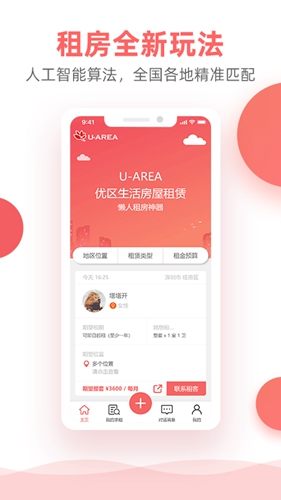 优区生活租房app截图1