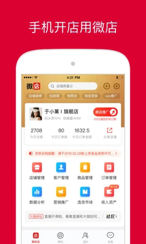 微店店长版app截图1