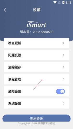ismart怎么退出课程3