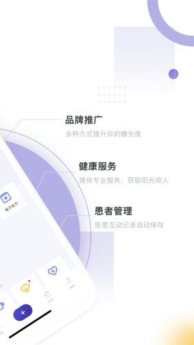 爱问医生医端APP截图2