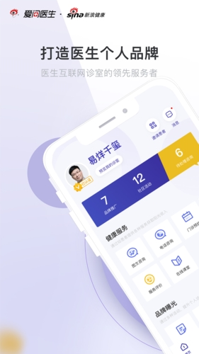 爱问医生医端APP截图1