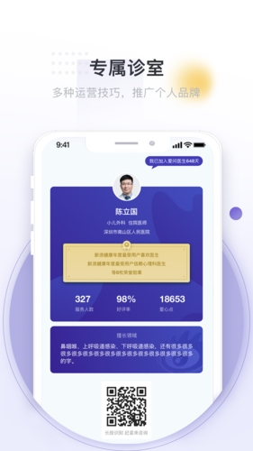 爱问医生医端APP截图4