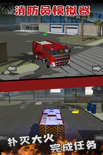 消防员模拟器无限金币版截图3