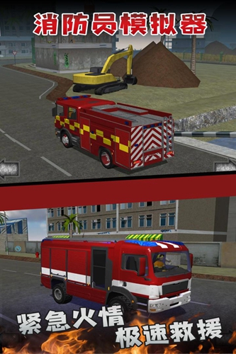 消防员模拟器手机版截图1