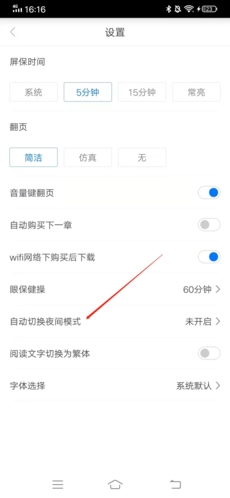 天翼阅读怎么关闭夜间模式4