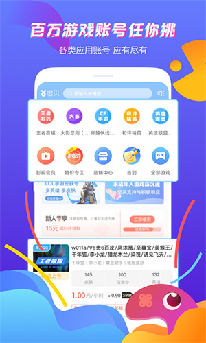 虚贝租号app最新版1