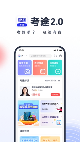 考途app官方版截图1